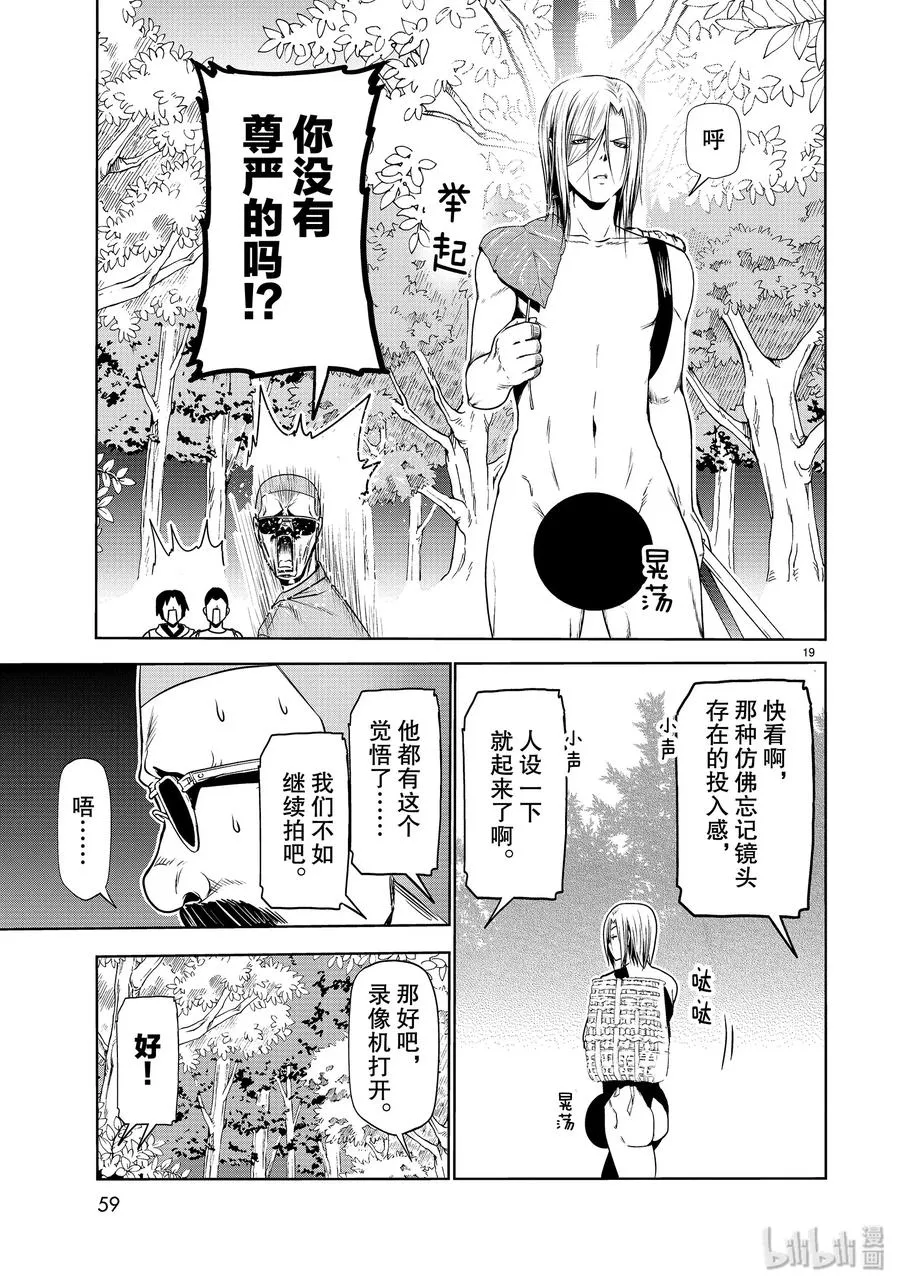 60 捡栗子 第19页