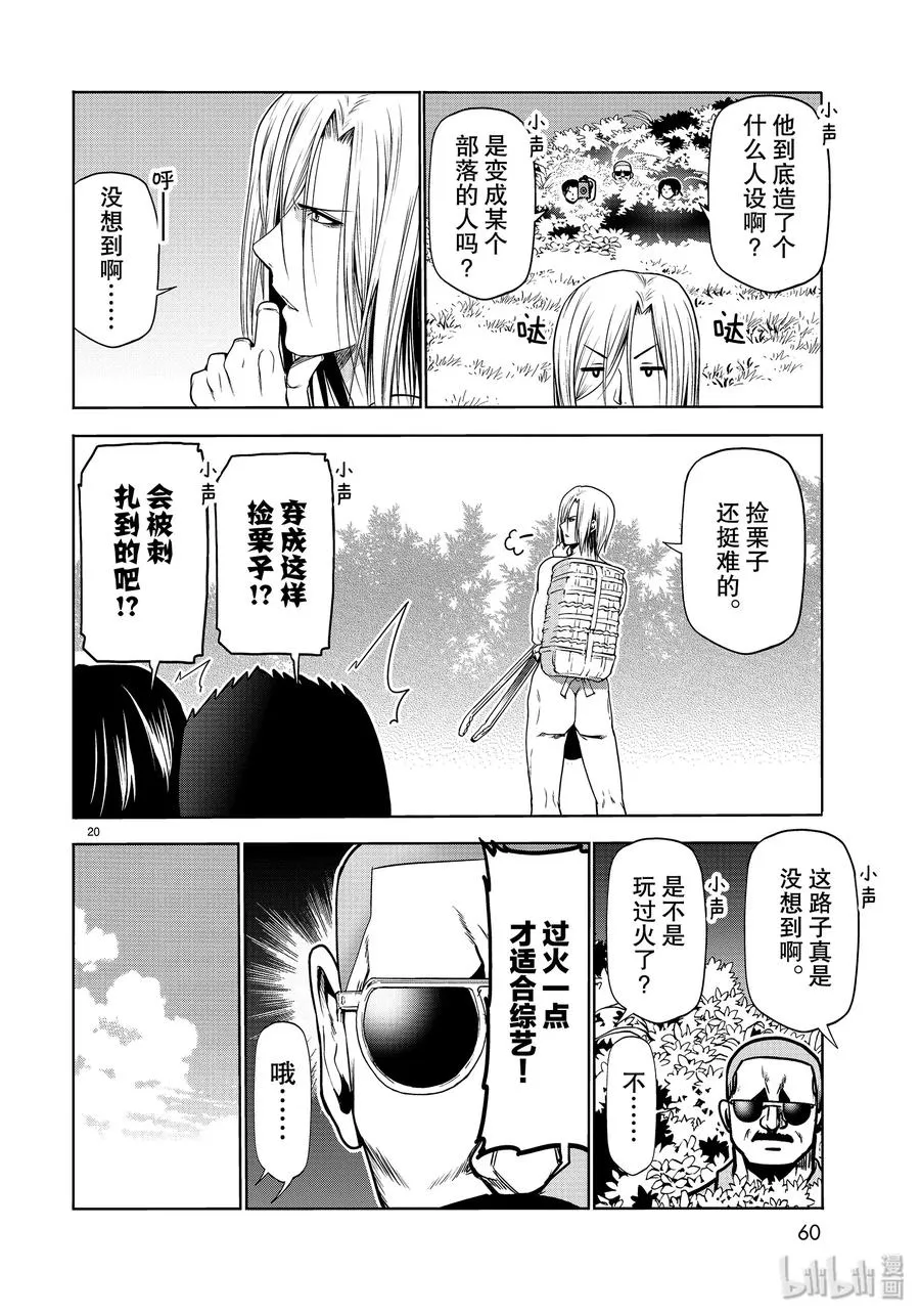 60 捡栗子 第20页