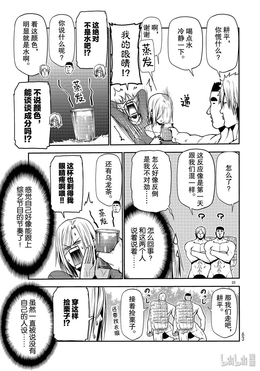 60 捡栗子 第23页