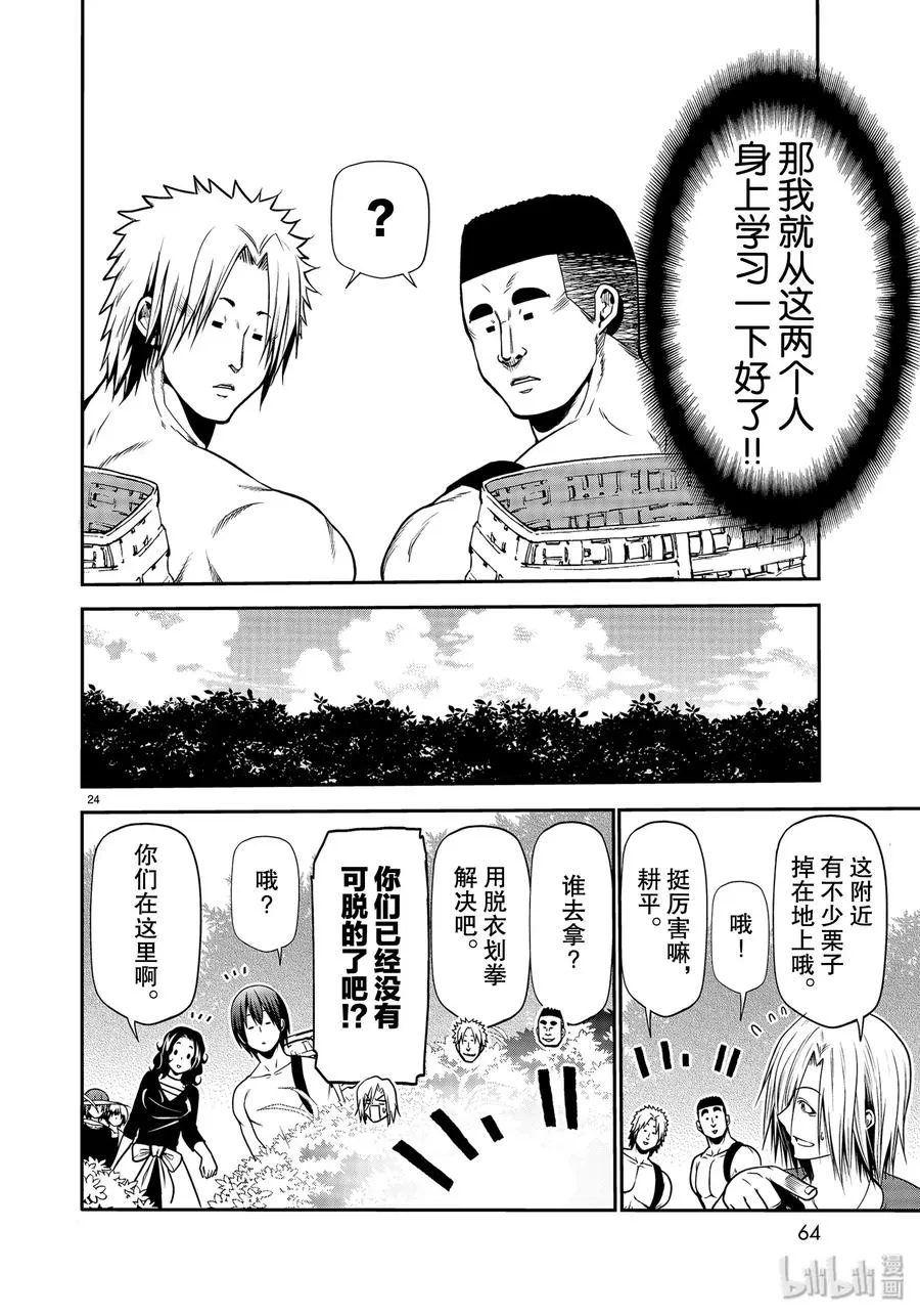 60 捡栗子 第24页