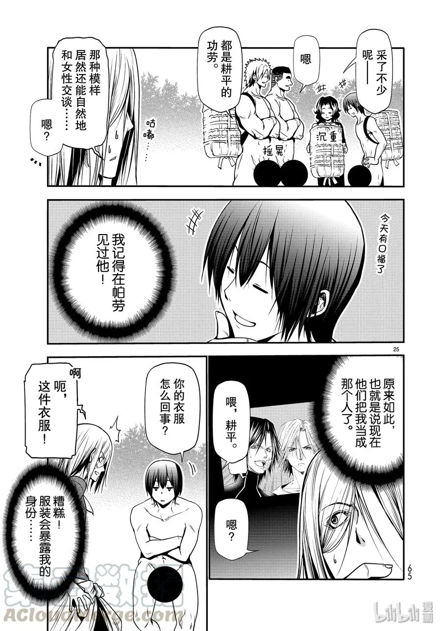 60 捡栗子 第25页