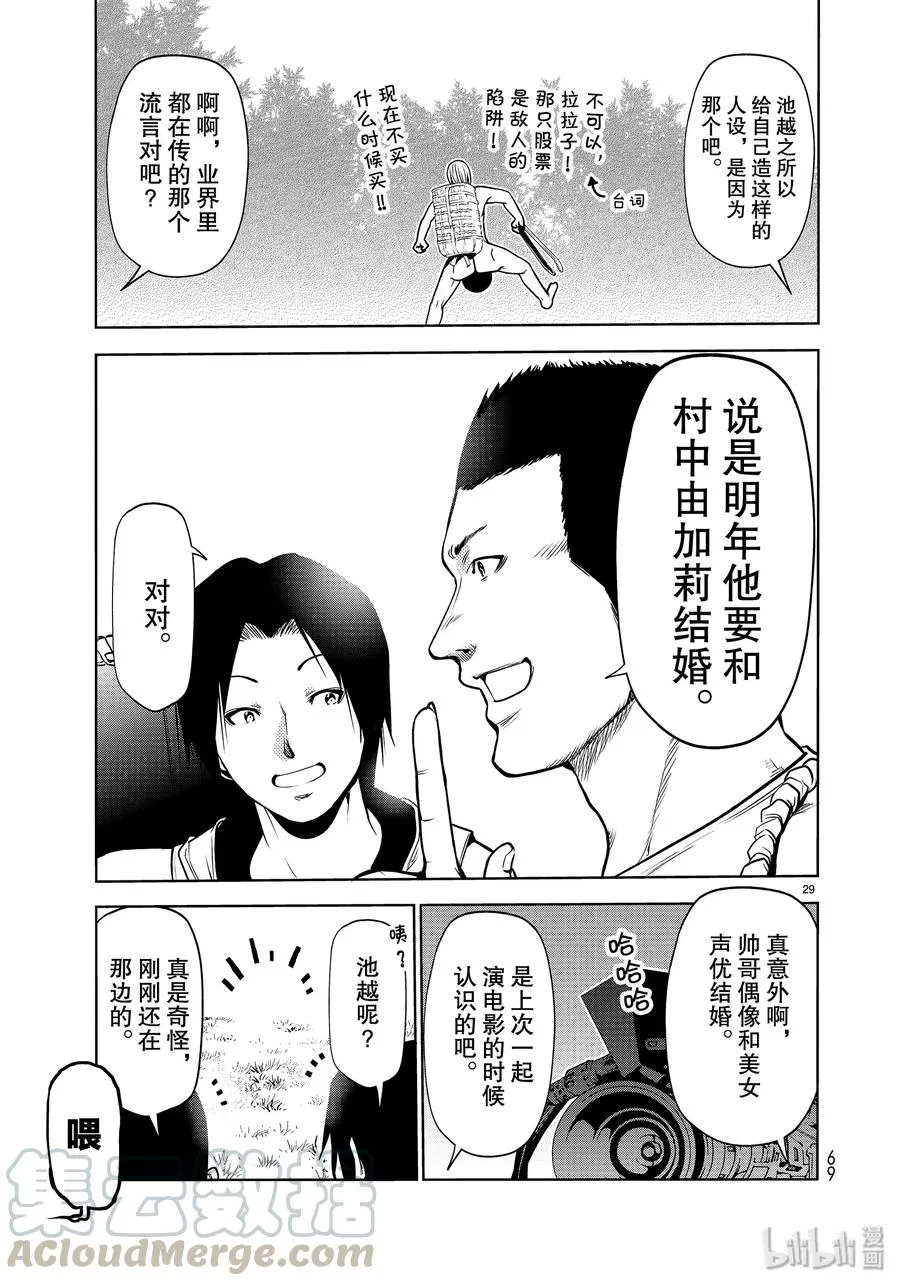 60 捡栗子 第29页