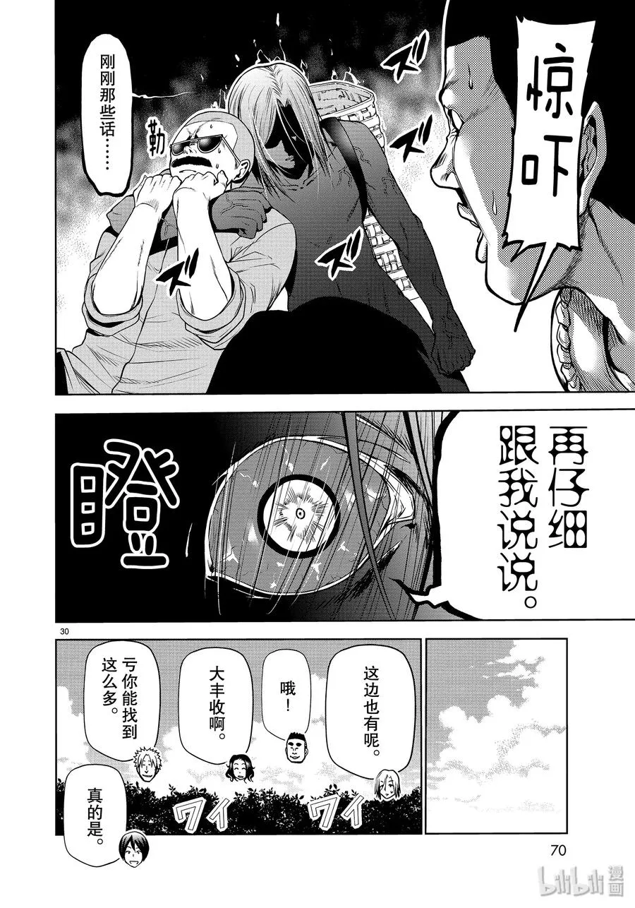 60 捡栗子 第30页