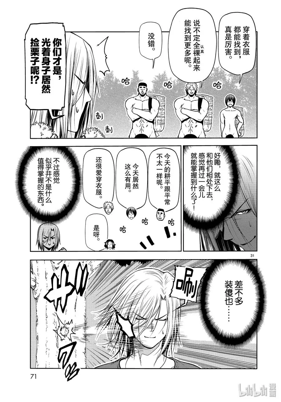 60 捡栗子 第31页