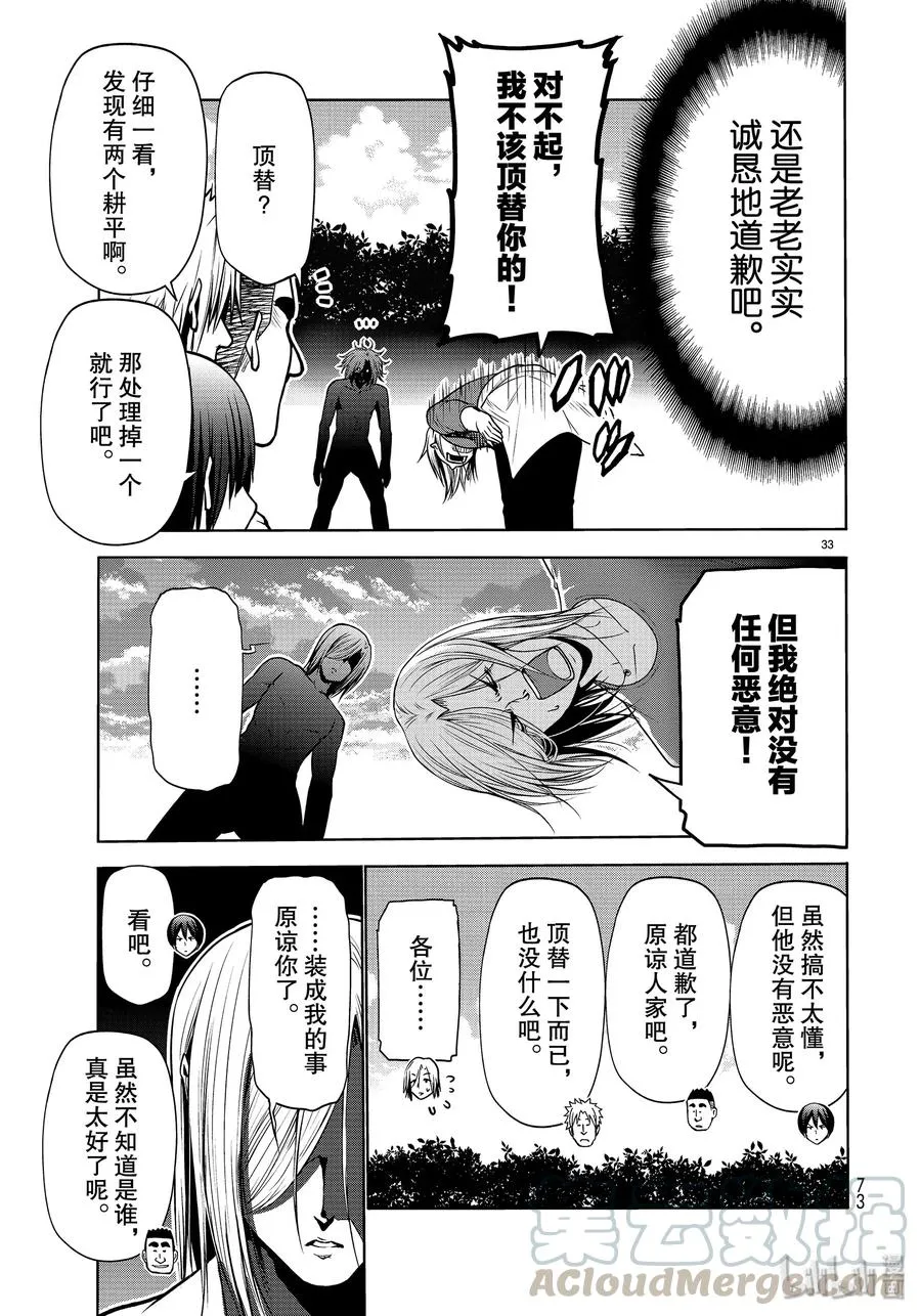 60 捡栗子 第33页
