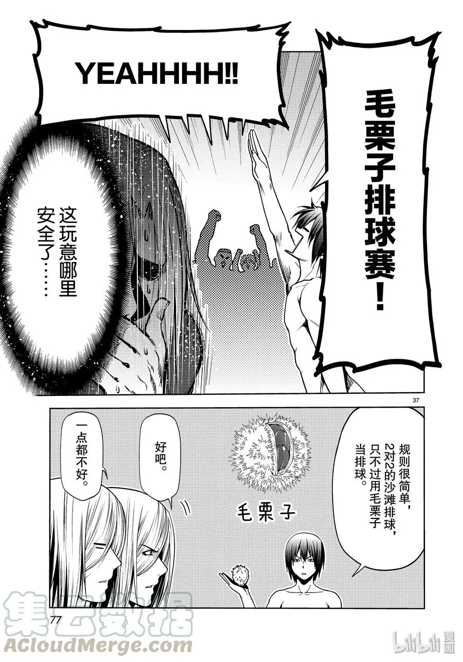 60 捡栗子 第37页