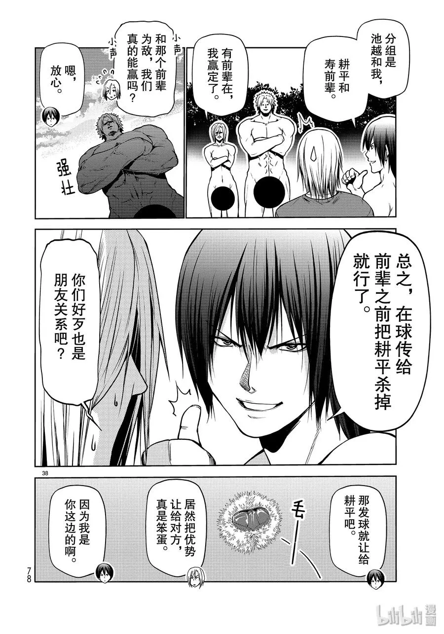 60 捡栗子 第38页
