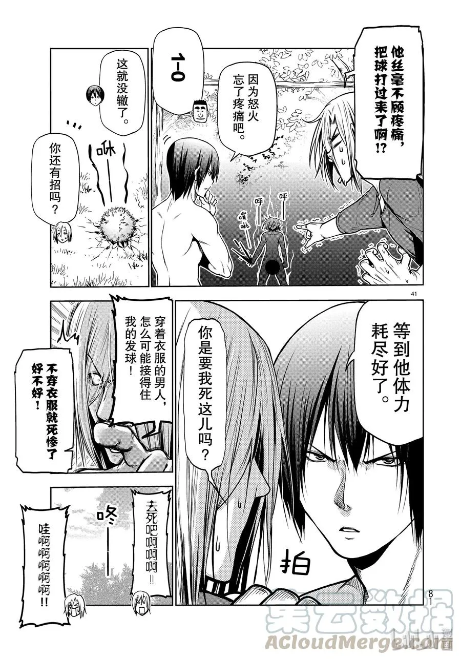 60 捡栗子 第41页