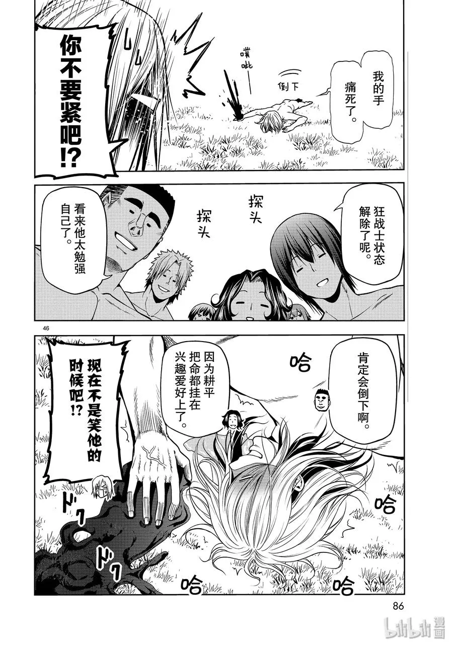 60 捡栗子 第46页