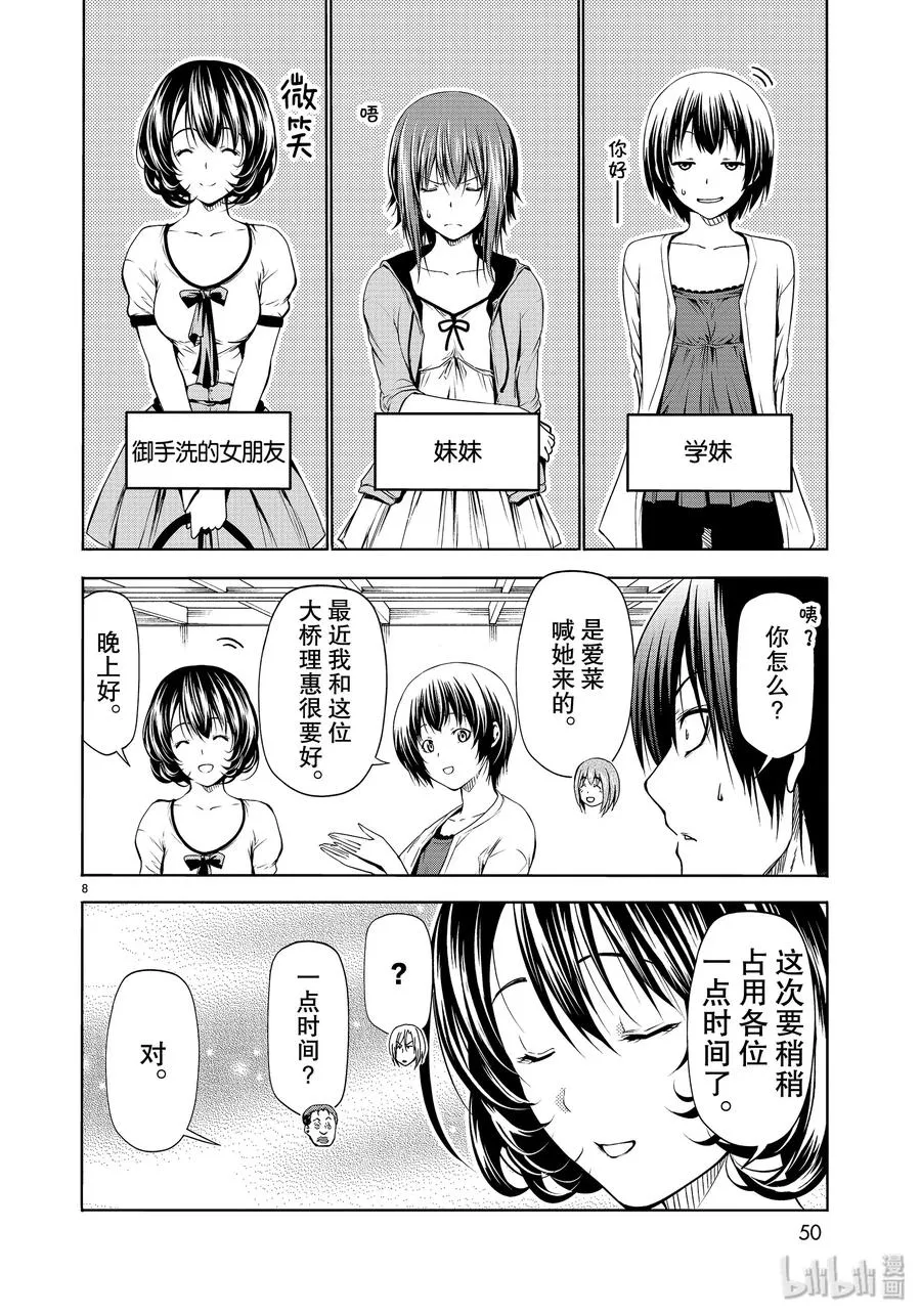 59 联谊Round2 第8页
