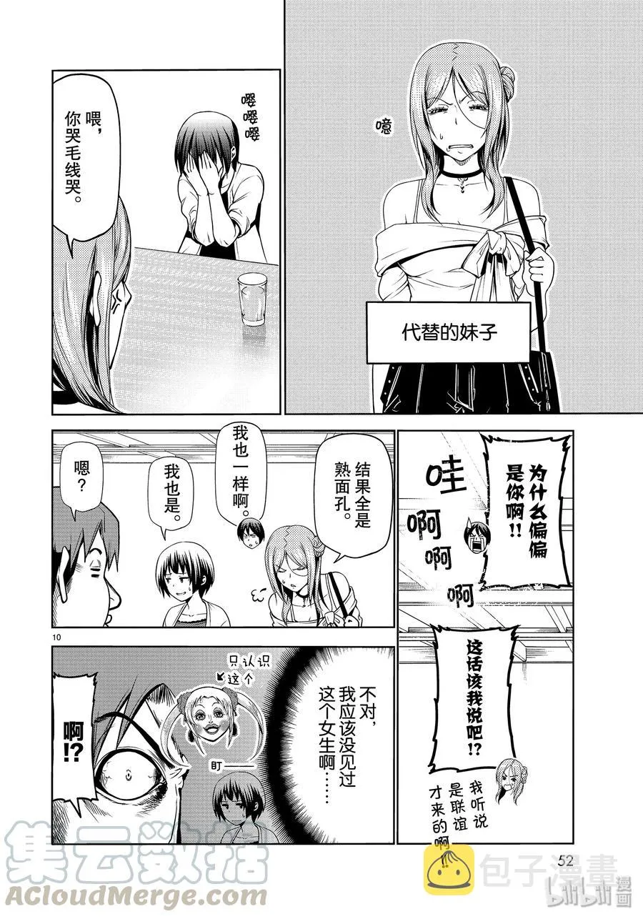 59 联谊Round2 第10页