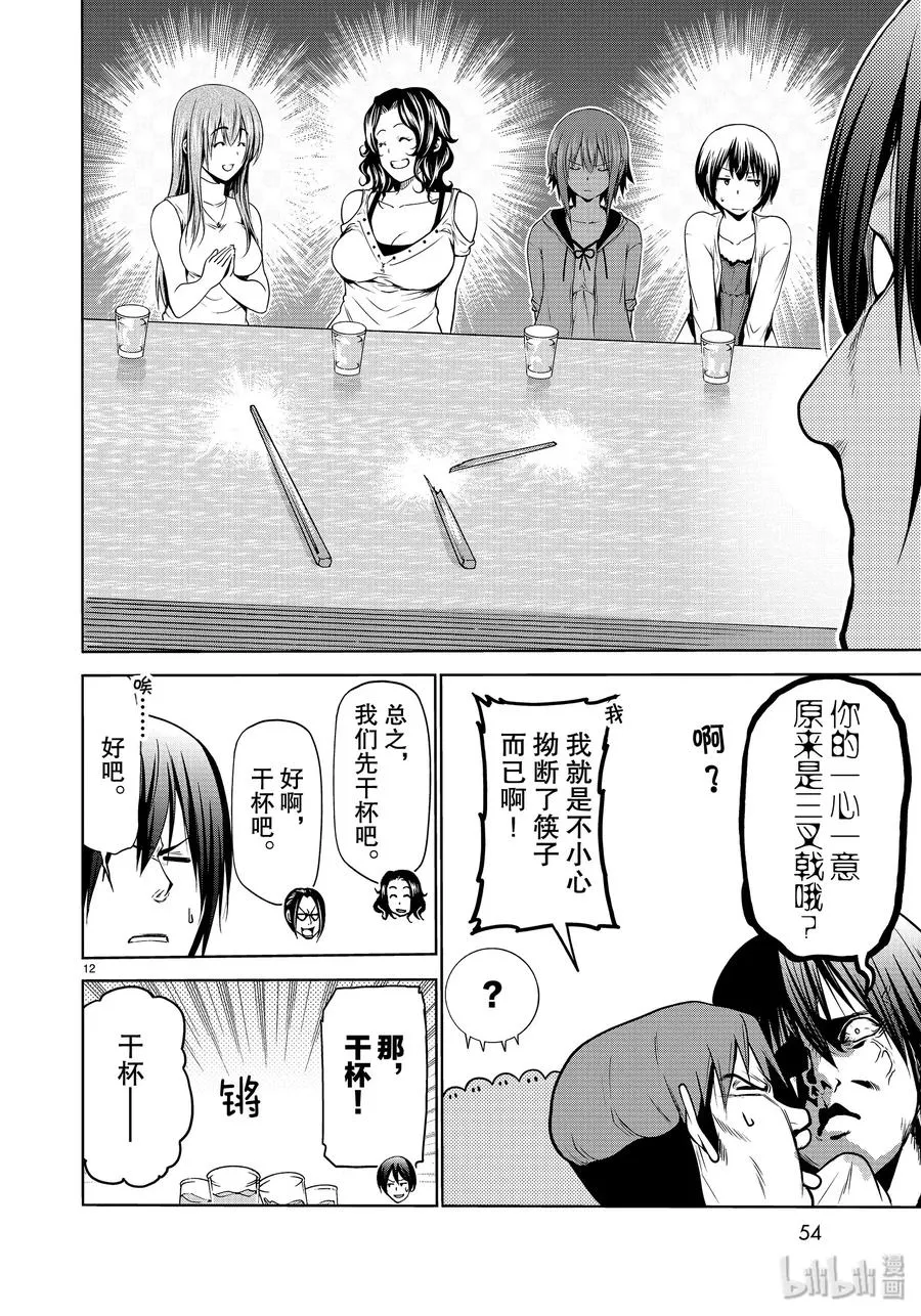 59 联谊Round2 第12页