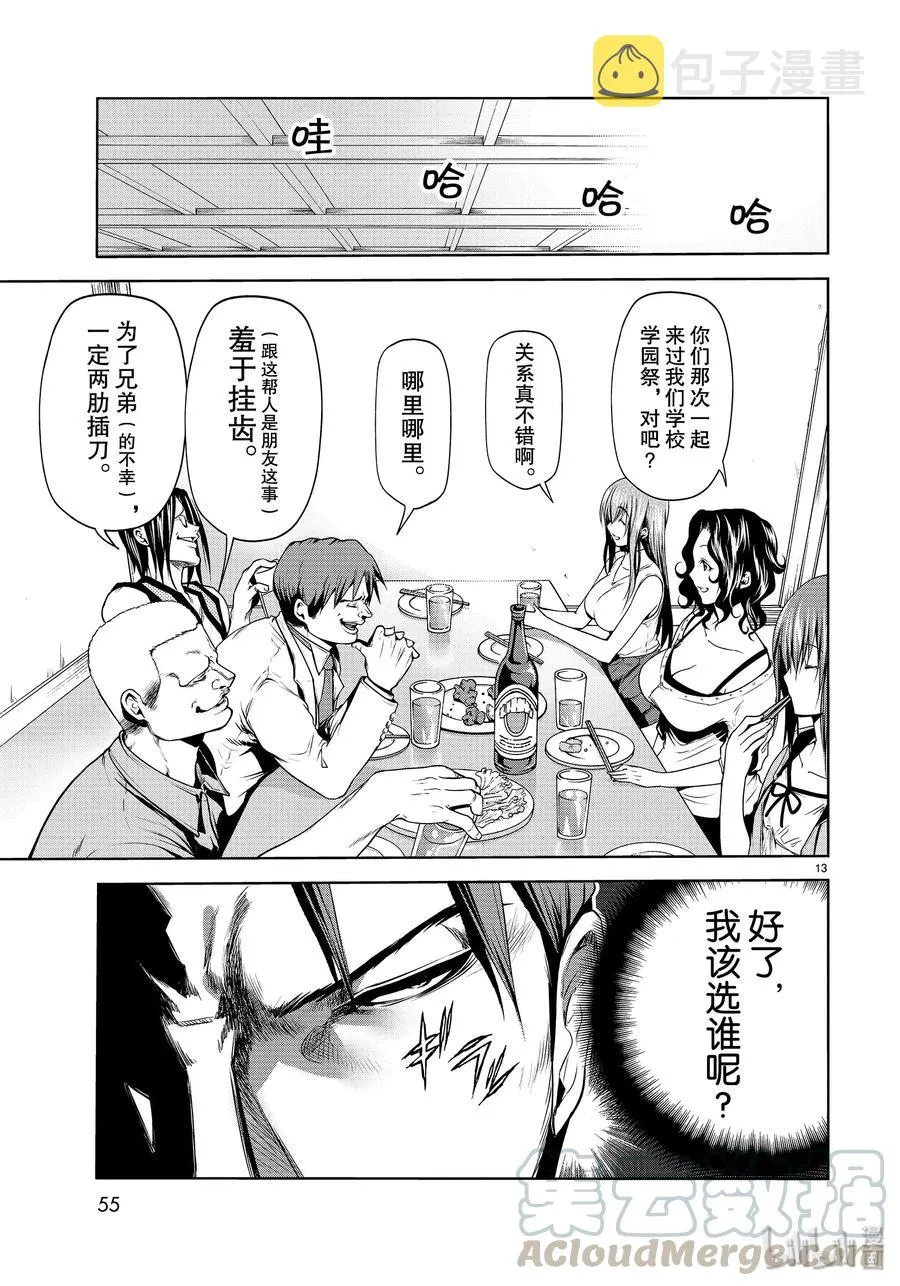 59 联谊Round2 第13页