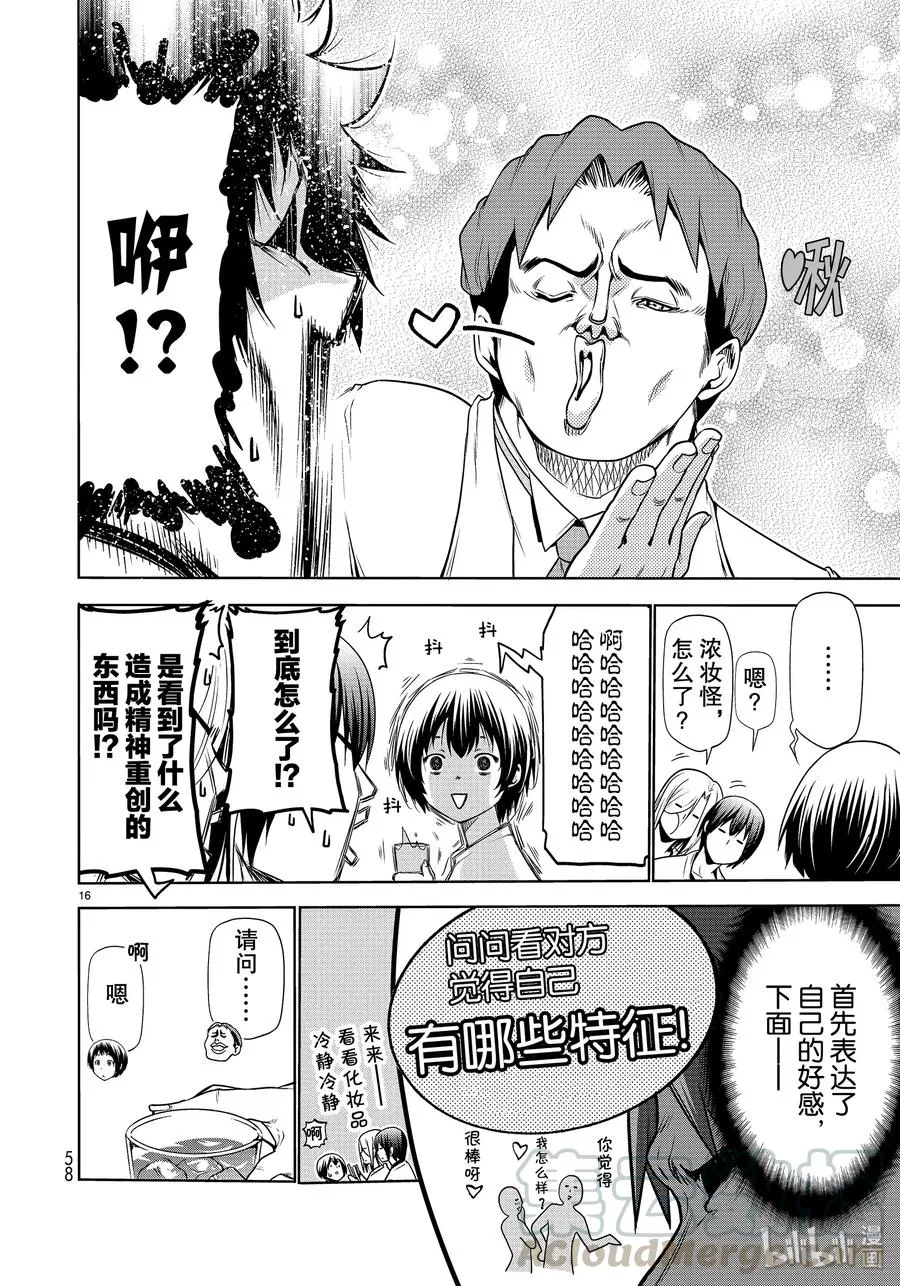 59 联谊Round2 第16页