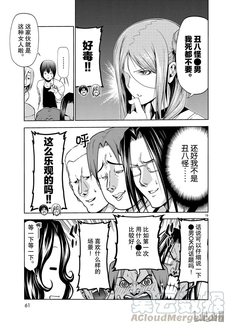 59 联谊Round2 第19页