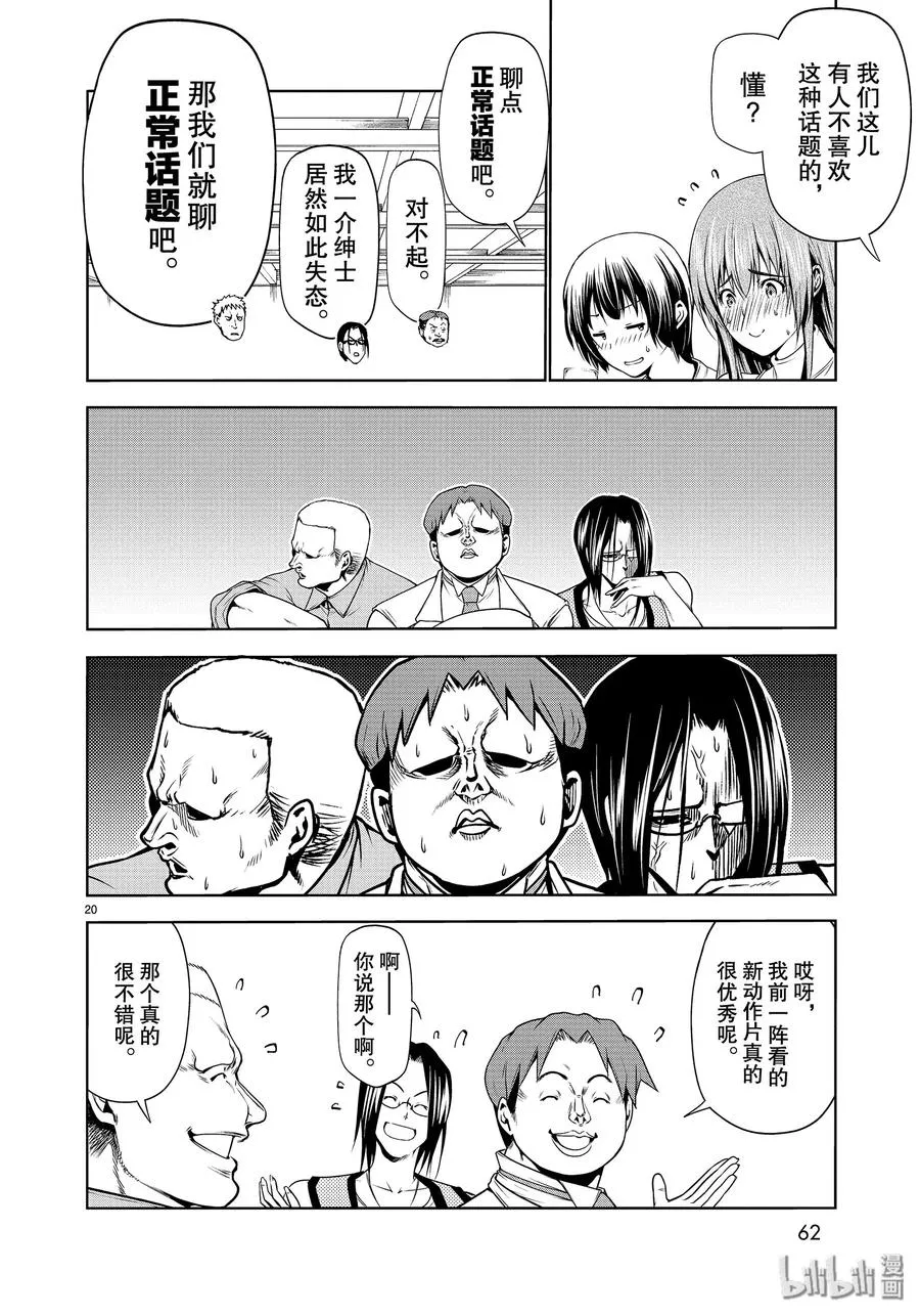 59 联谊Round2 第20页