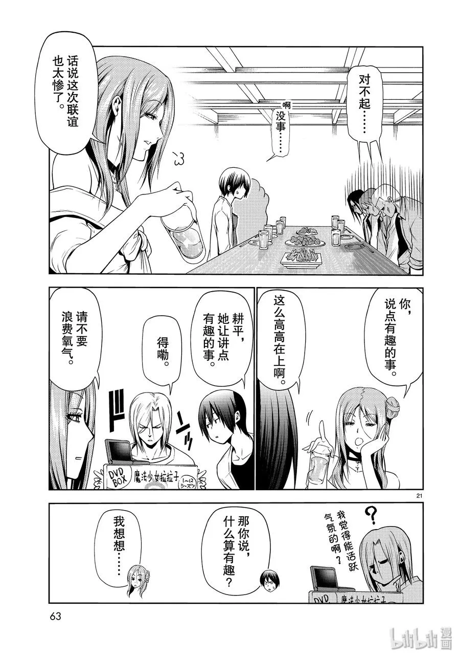 59 联谊Round2 第21页