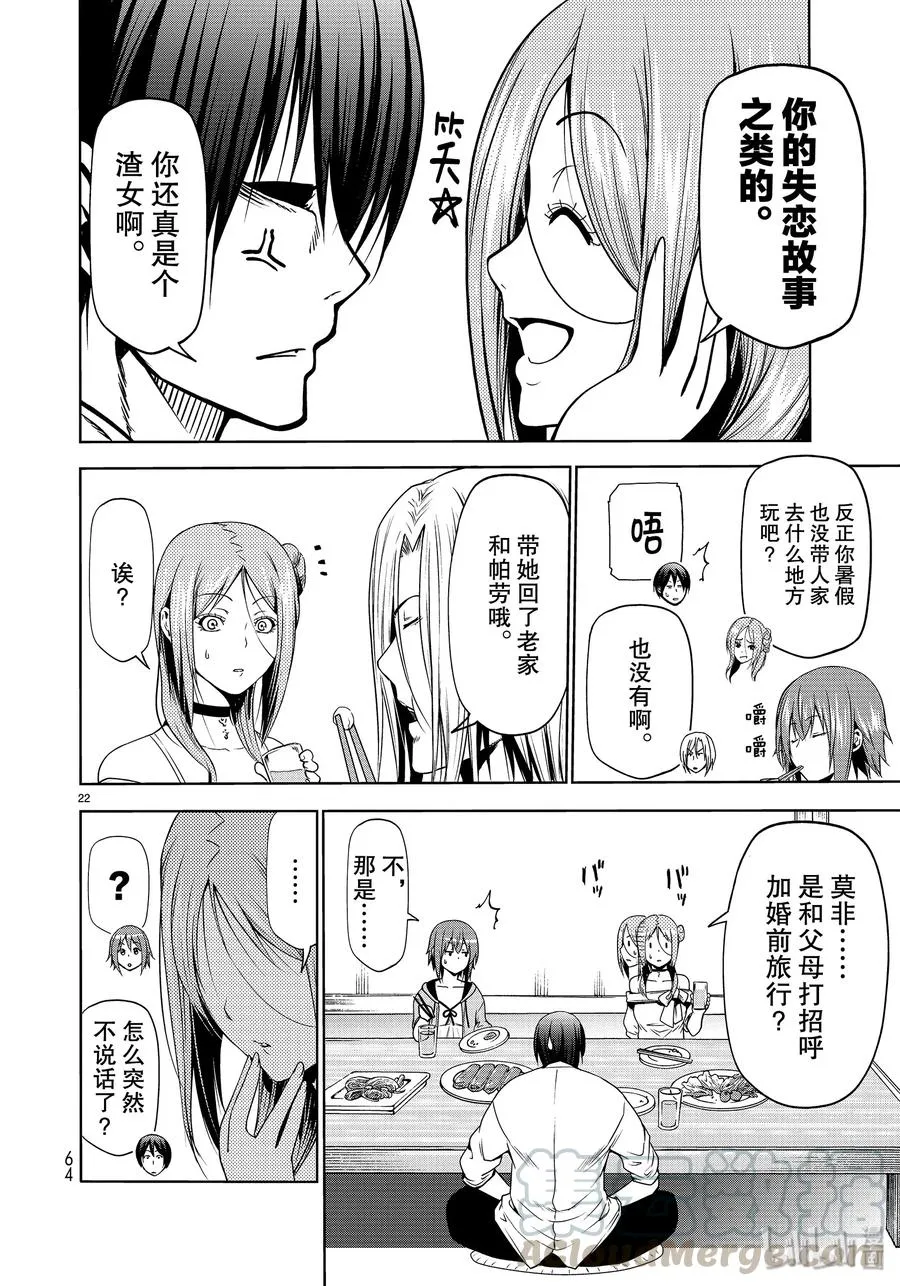 59 联谊Round2 第22页