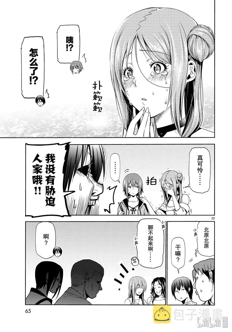 59 联谊Round2 第23页