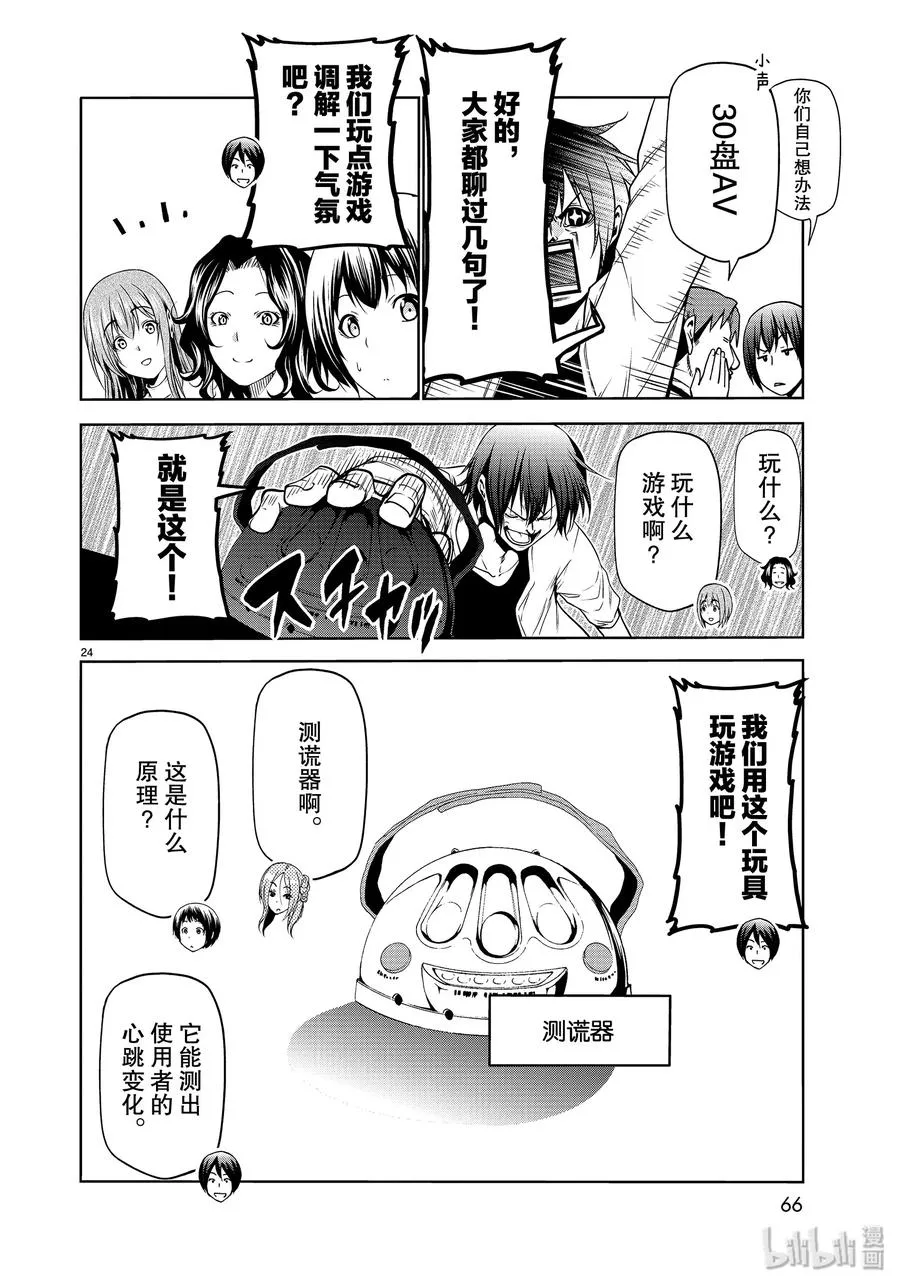 59 联谊Round2 第24页