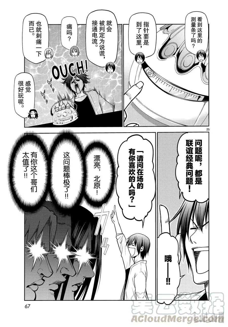 59 联谊Round2 第25页
