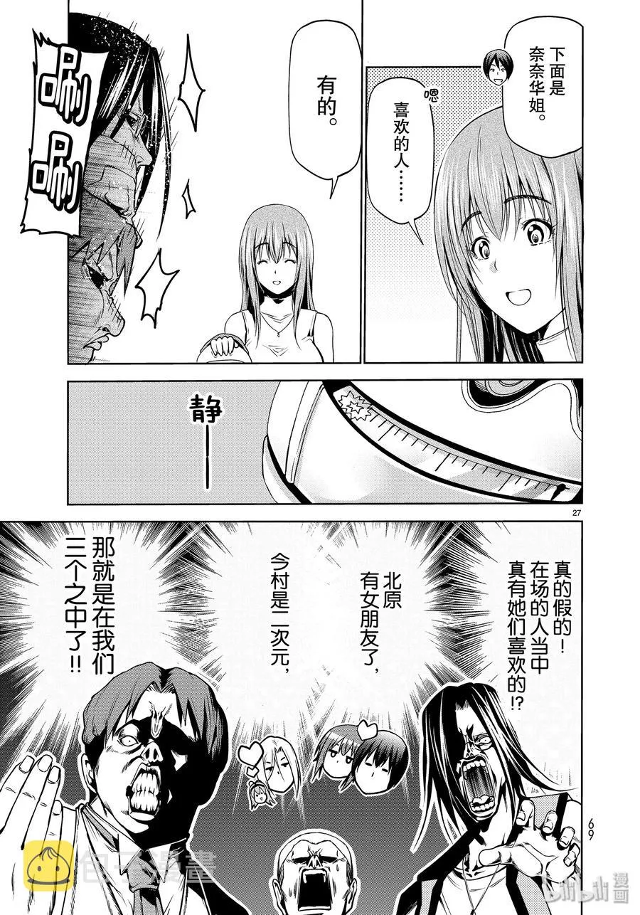 59 联谊Round2 第27页