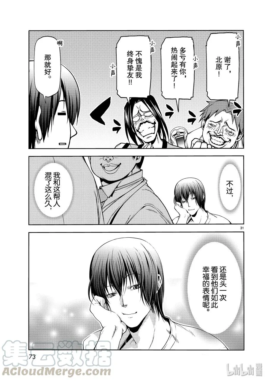 59 联谊Round2 第31页