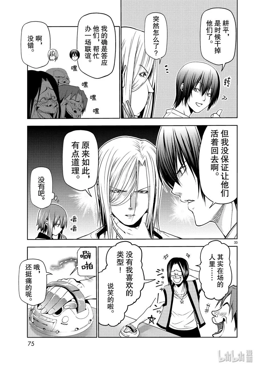 59 联谊Round2 第33页