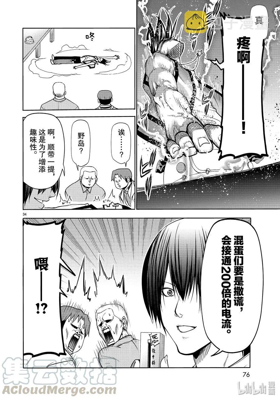 59 联谊Round2 第34页