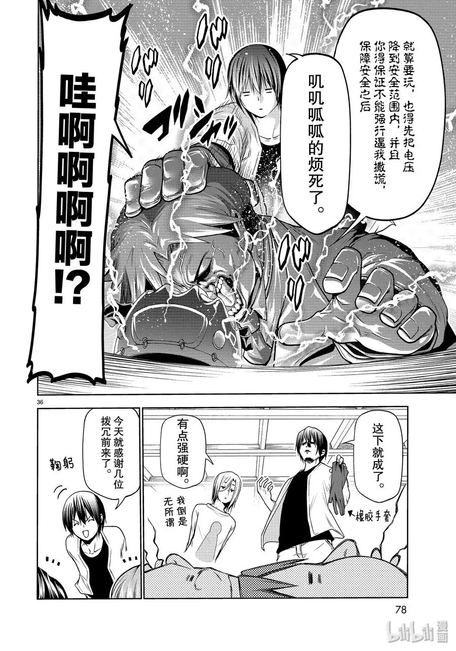 59 联谊Round2 第36页