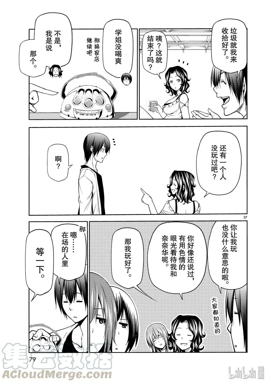 59 联谊Round2 第37页