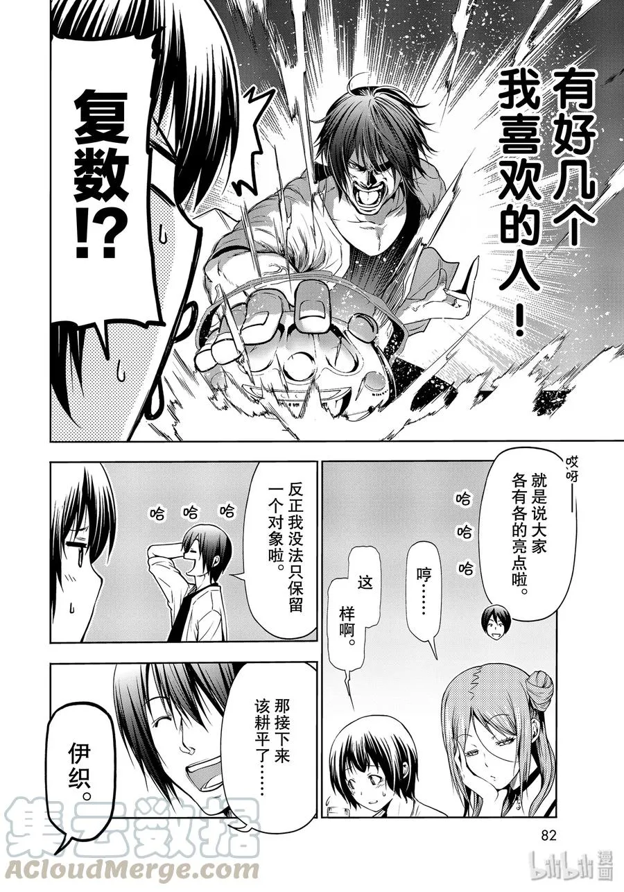 59 联谊Round2 第40页