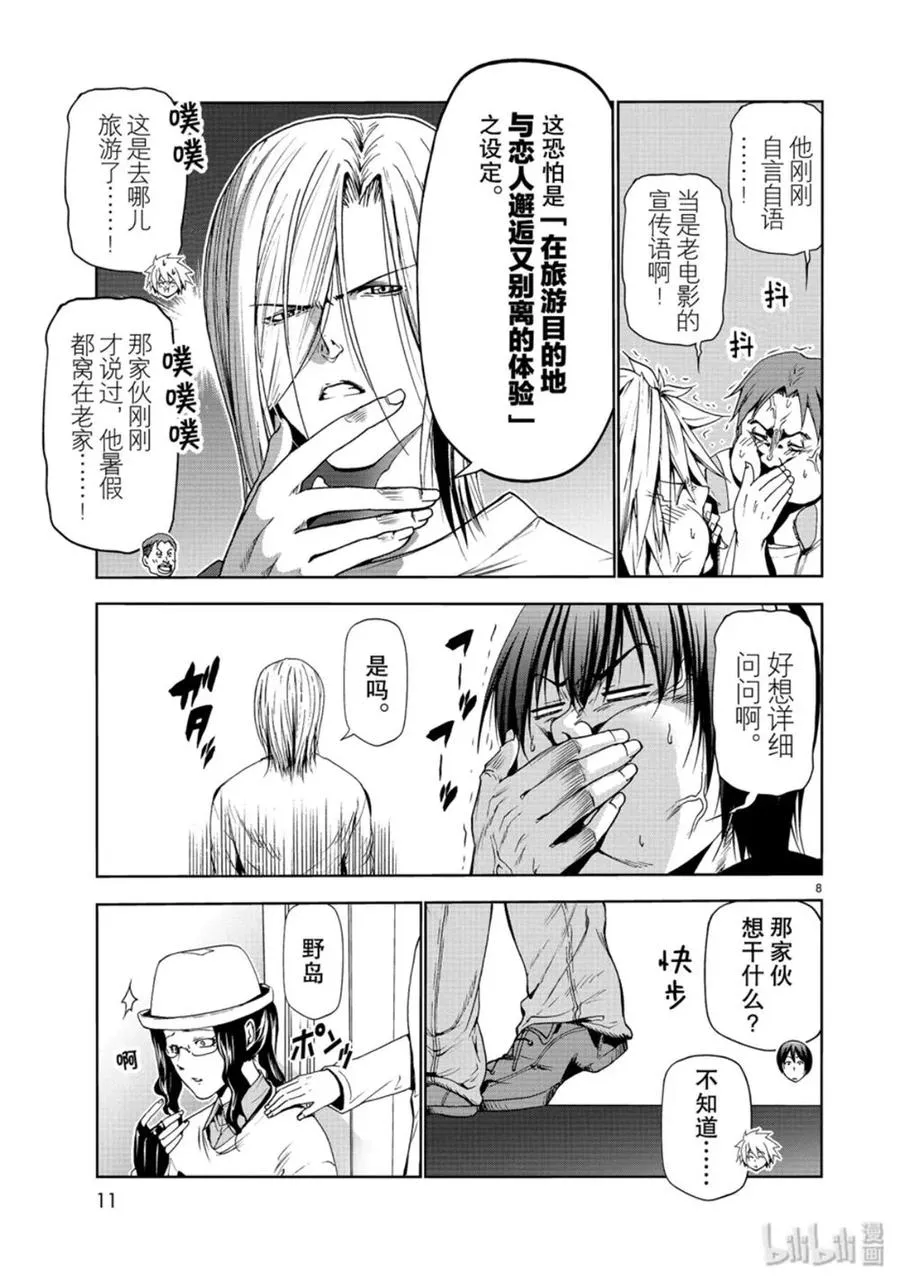 58 暑假结束后 第8页