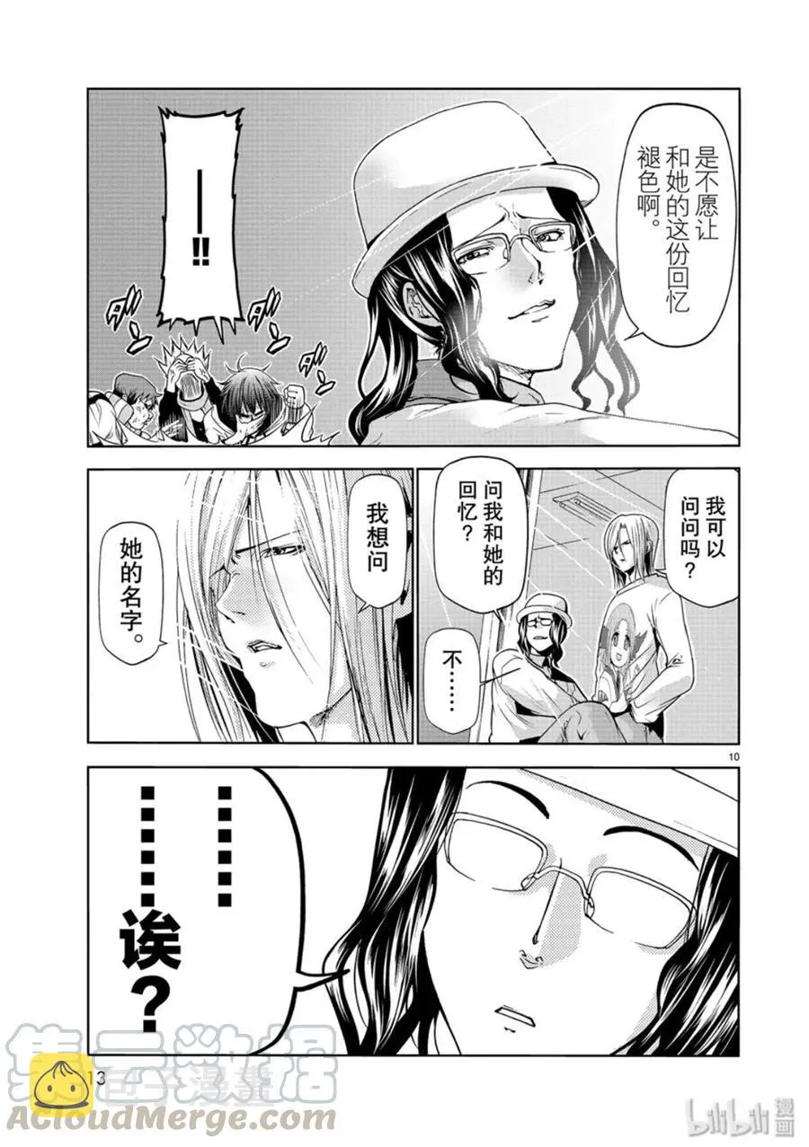 58 暑假结束后 第10页