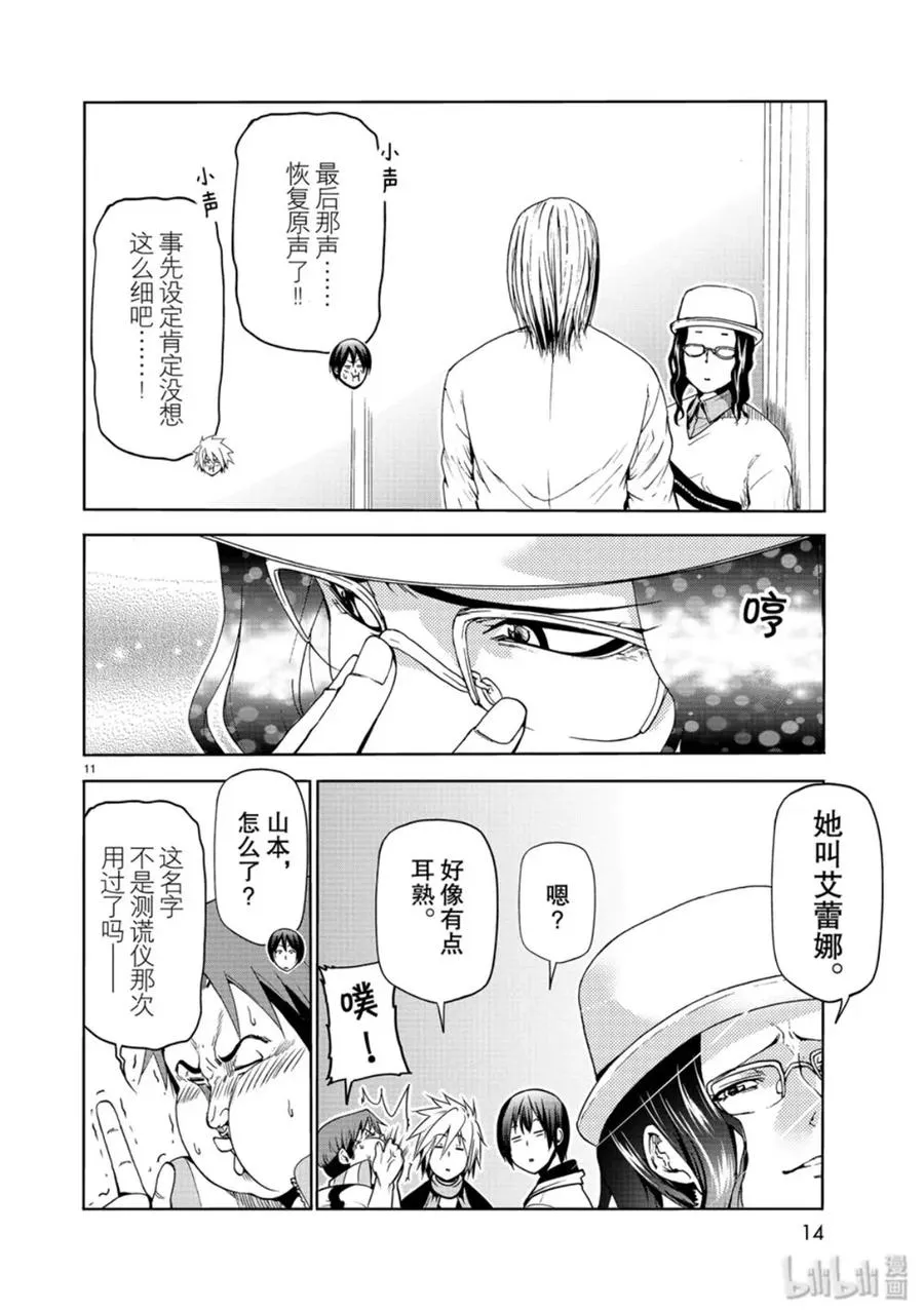 58 暑假结束后 第11页