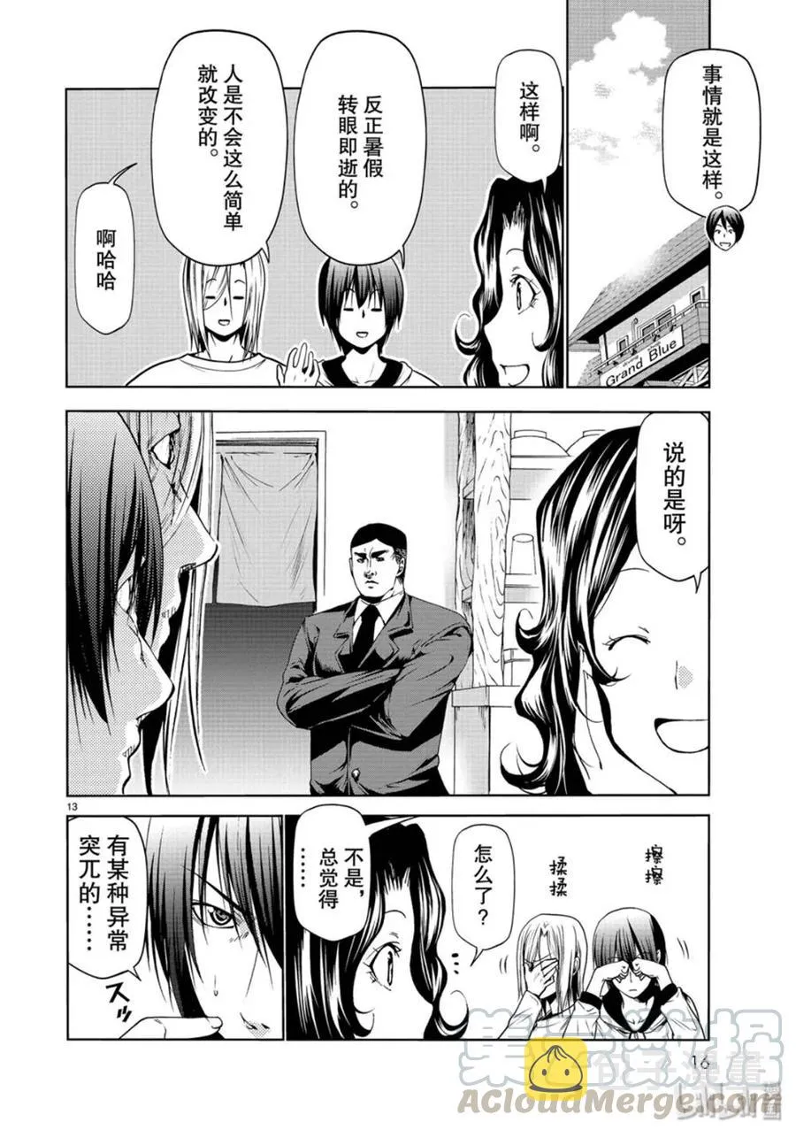 58 暑假结束后 第13页