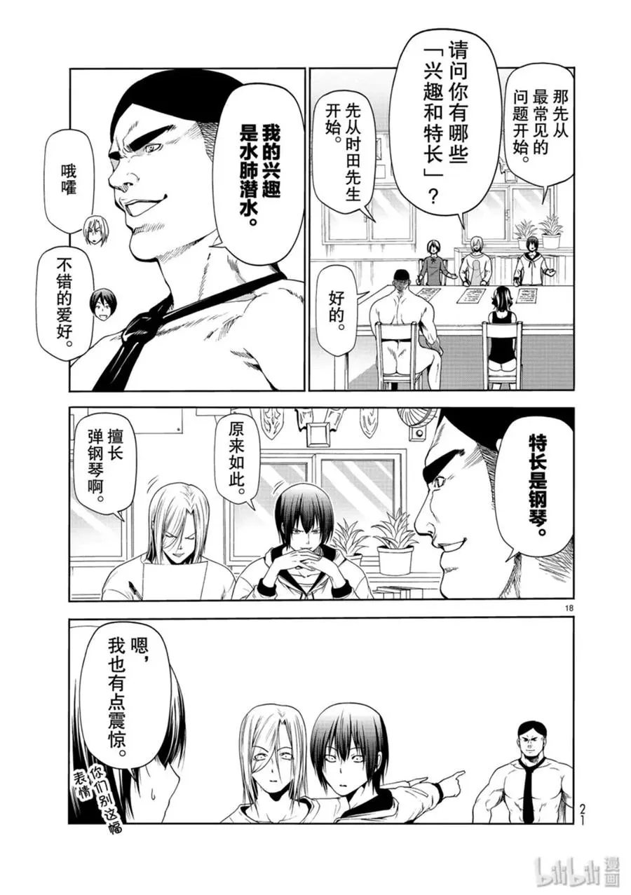 58 暑假结束后 第18页