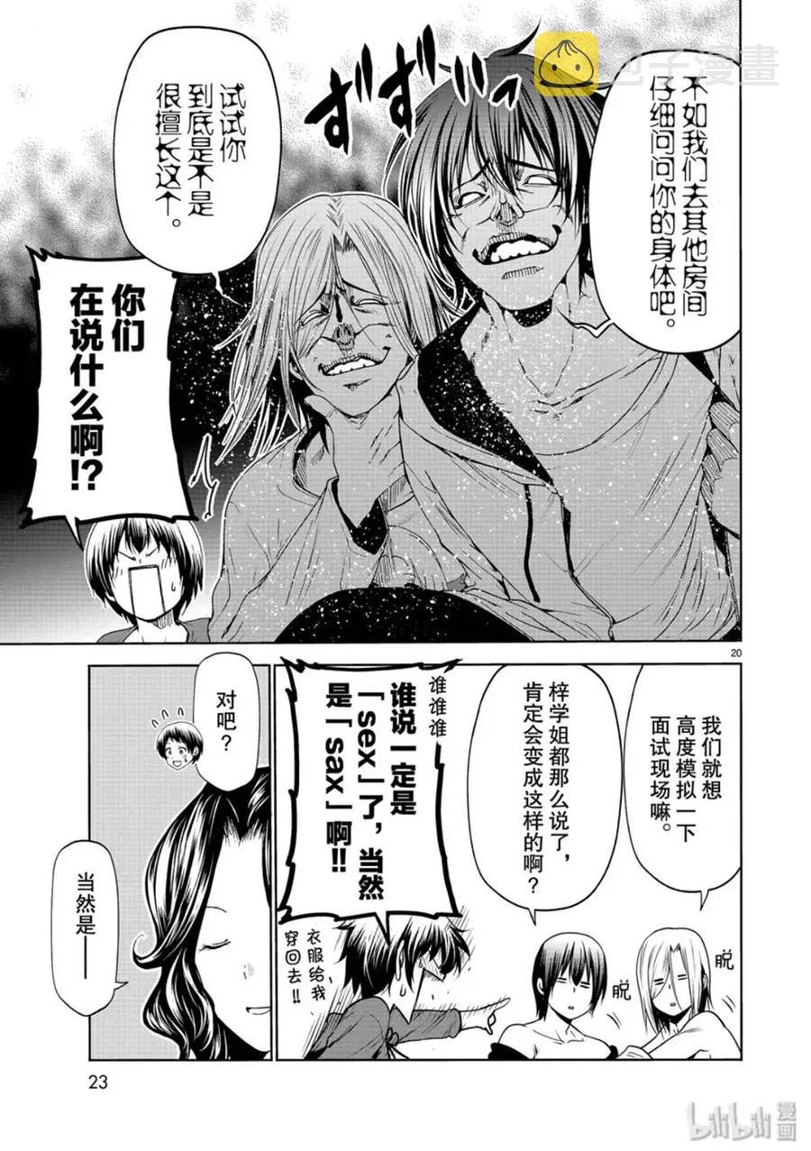 58 暑假结束后 第20页