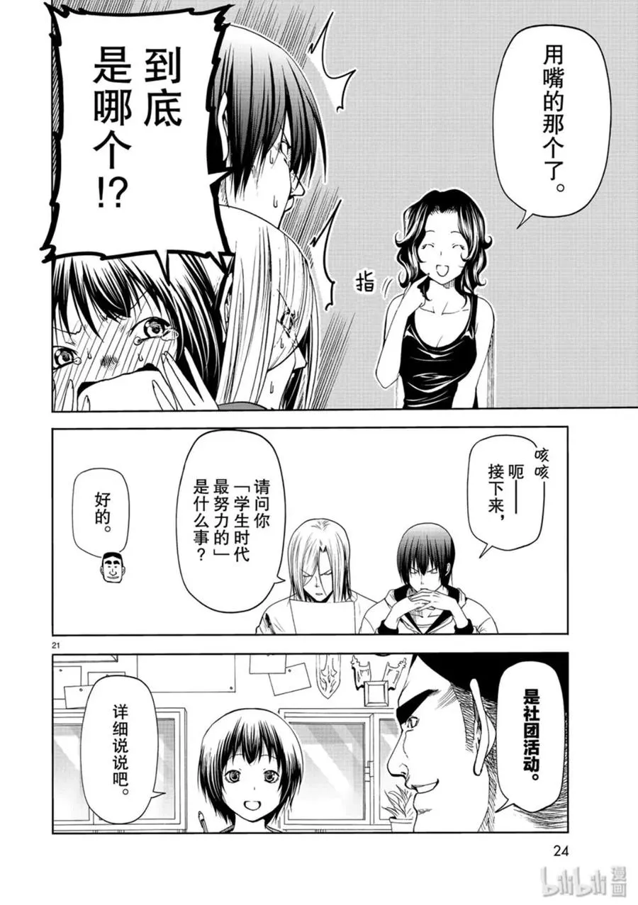 58 暑假结束后 第21页