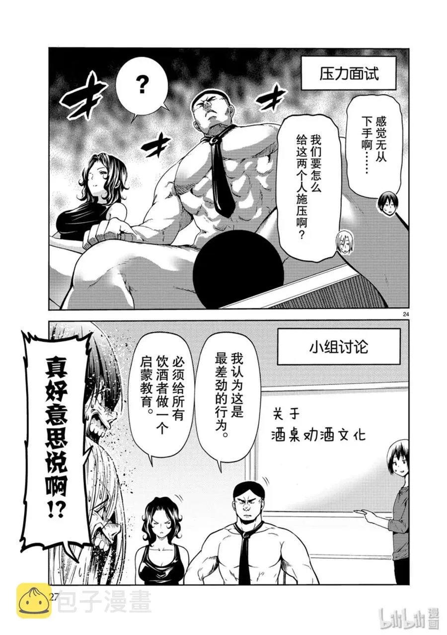 58 暑假结束后 第24页