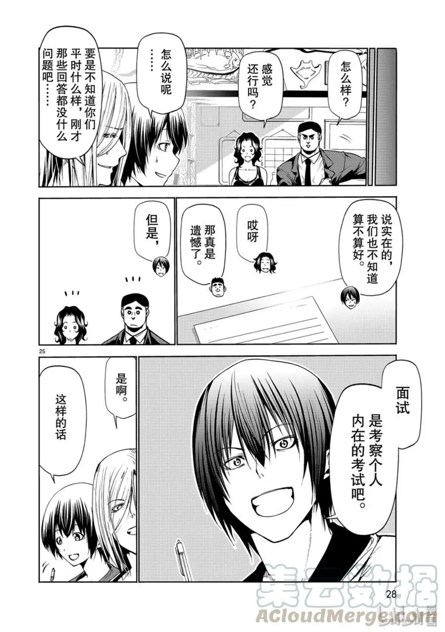 58 暑假结束后 第25页
