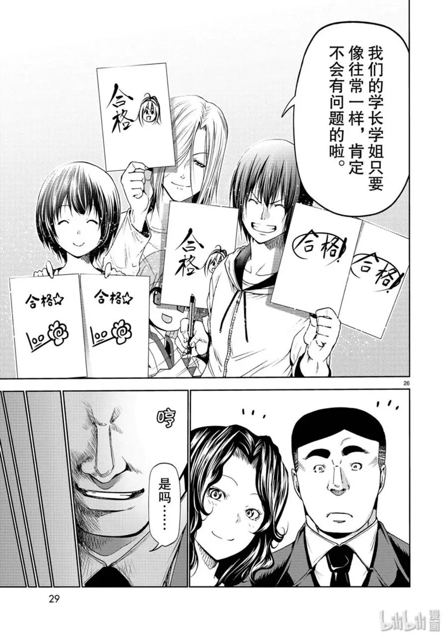 58 暑假结束后 第26页