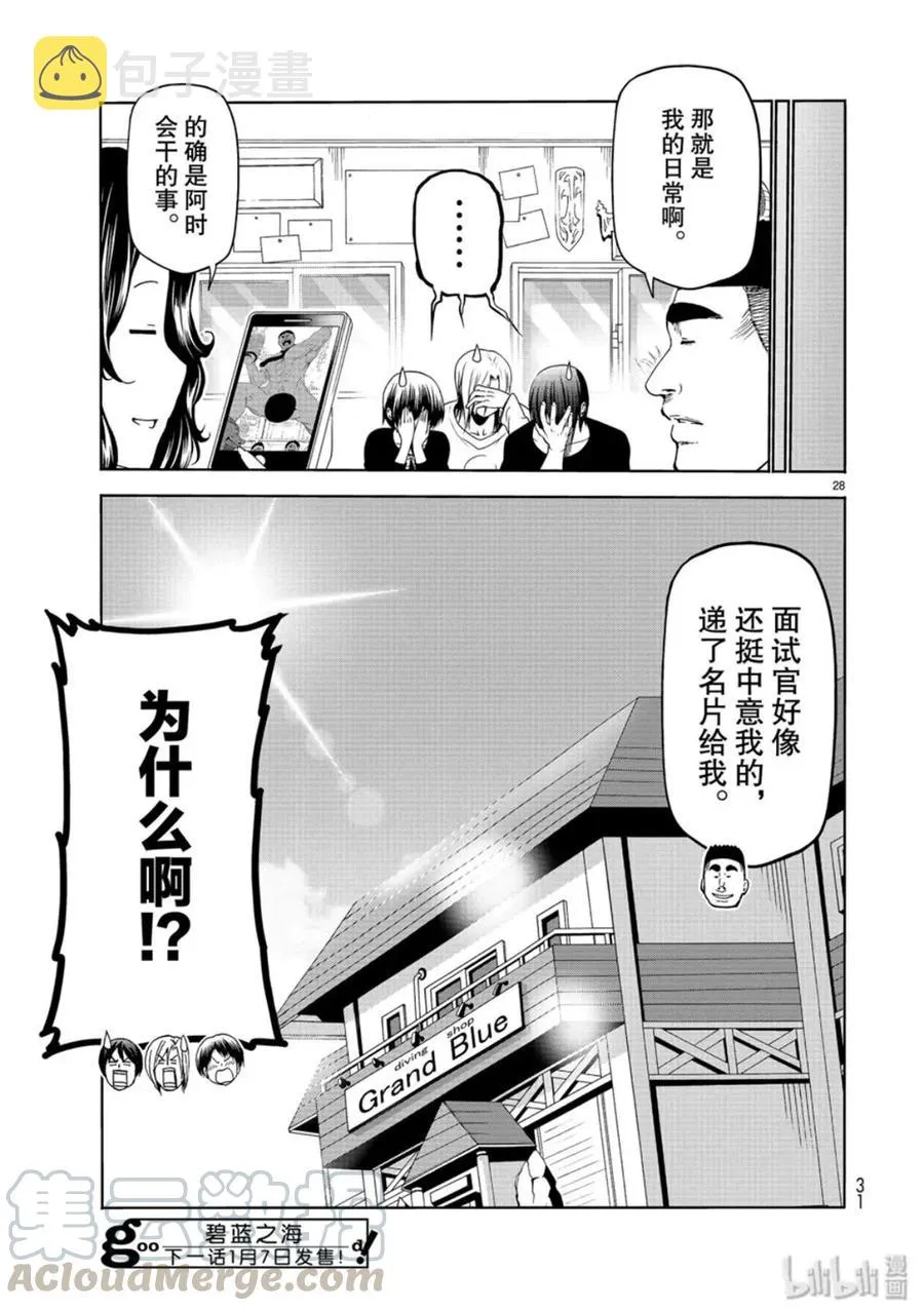 58 暑假结束后 第28页