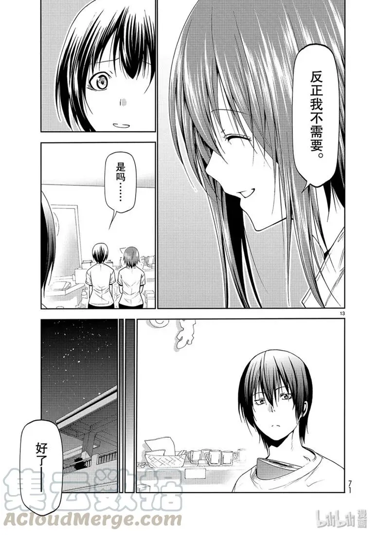 57 母亲 第13页