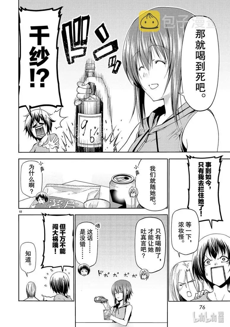57 母亲 第18页
