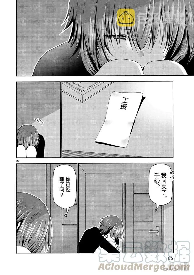 57 母亲 第28页