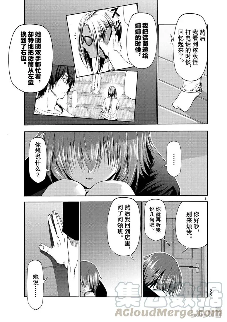 57 母亲 第31页