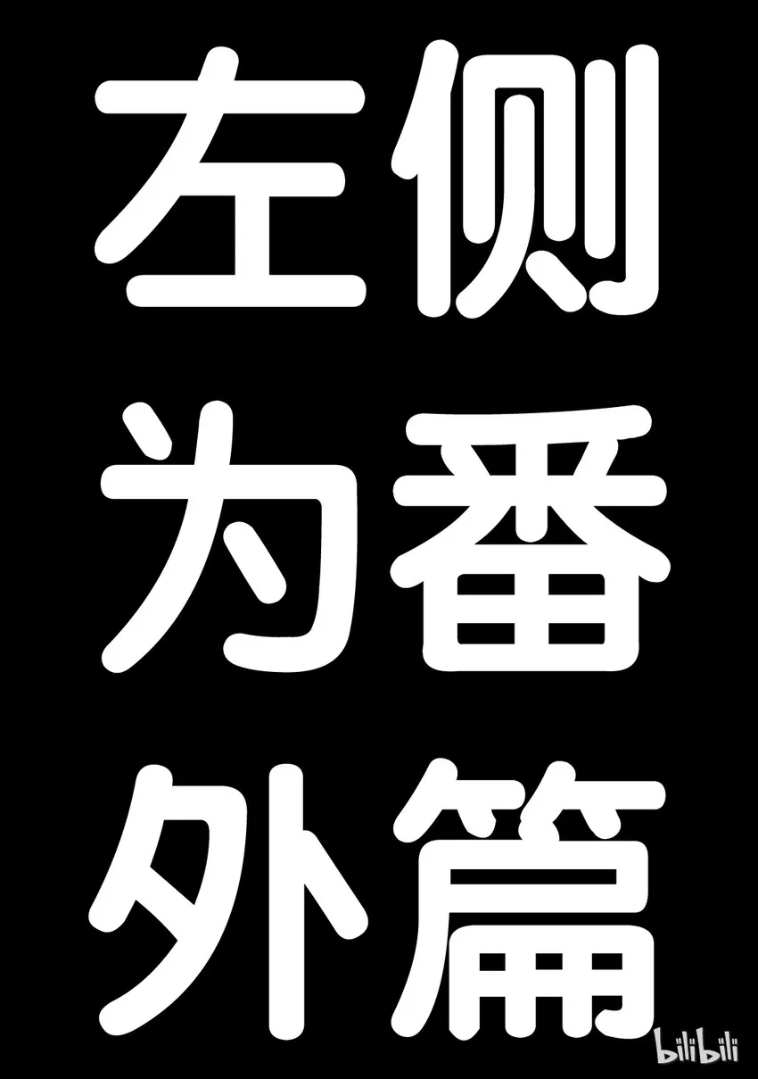 番外2 第1页