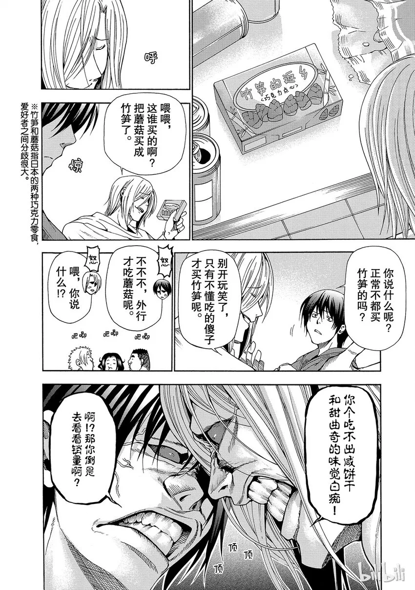 番外2 第7页