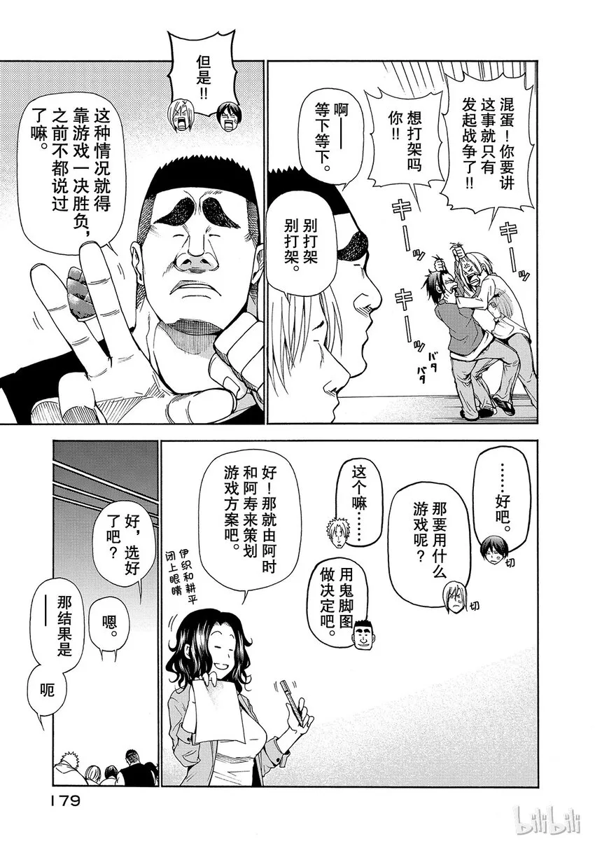 番外2 第8页